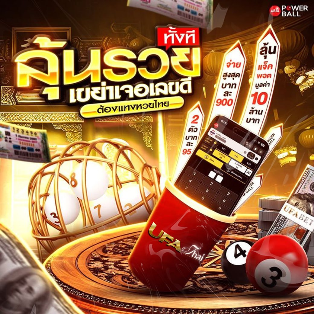 ซื้อหวยลาวออนไลน์